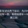 欧乐影院读完再下结论：先问对比口径有没有一致，再把前提补一句（证据三连）
